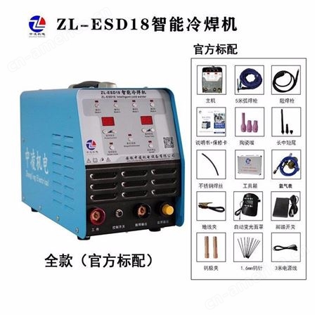 工业冷焊机 ZL-ESD18型 220V脉冲冷焊机超薄不锈钢冷焊机 修补机