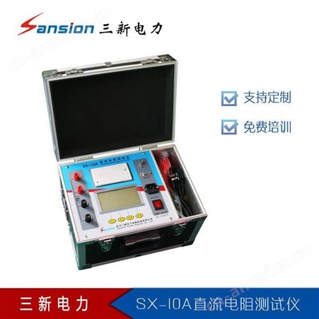 SX-10A变压器直流电阻测试仪