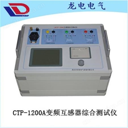 LDCTP-1200F 电压互感器分析仪