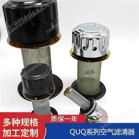 QUQ2.5B-20*1.0,QUQ2.5B-20*2.0空气滤清器,温纳呼吸阀厂家