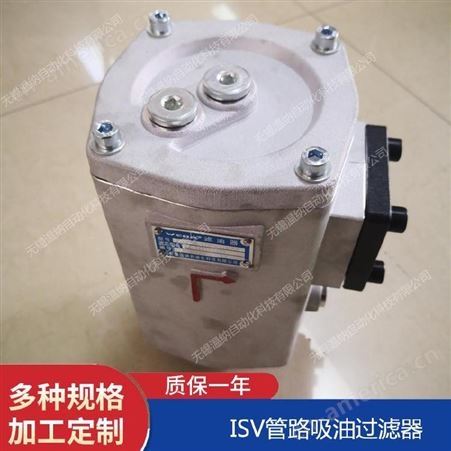 ISV80-630*80MC,ISV80-630*100MC温纳管路吸油过滤器