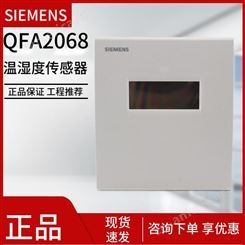 SIEMENS西门子室内0-10V壁挂式4-20MA温湿度传感器QFA2068D替代QFA2060D