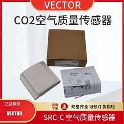 VECTOR伟拓SRC-C1室内空气质量二氧化碳传感变送器墙壁壁挂式安装