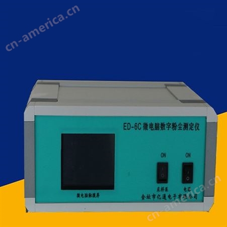 常州蒙特ED-6C微电脑数字粉尘测定仪  环境检测仪器