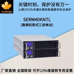 山顿UPS电源 SERM40KNTL 机架式UPS电源 三进单出