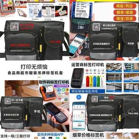 杭州皮具厂加工生产PDA标签打印机包