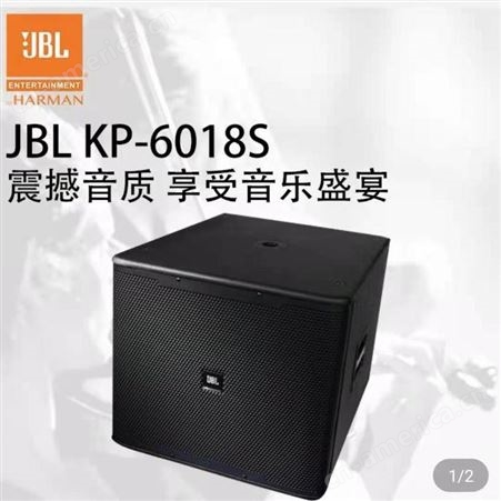 JBL KP618S低音炮舞台专业音响会议音响设备JBL音响专业低音炮