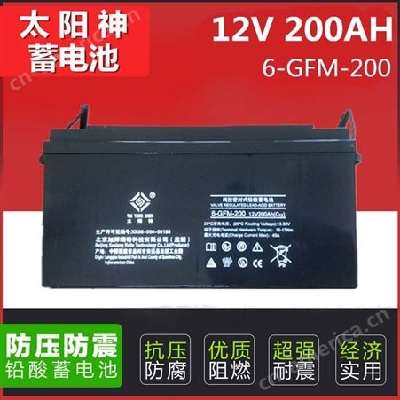 6-GFM-200太阳神蓄电池 铅酸免维护 UPS电源 太阳能发电