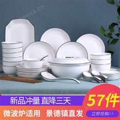 57件碗碟套装家用饭碗北欧餐具家用碗盘陶瓷景德镇碗筷子菜盘组合