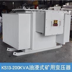 温州同迈 KS13-200KVA油浸式矿用变压器10KV/0.4KV井下照明矿场电力变压器TM