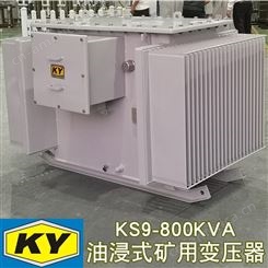 KS9-800KVA矿用油浸式变压器10KV变0.4金矿 铁矿井下配电电源