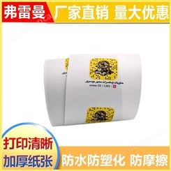 弗雷曼热敏纸印刷厂家 热敏纸门票印刷 热敏纸信息标贴印刷 优惠活动