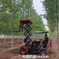 修剪平台 农用 拓普机械  多功能高空作业平台 3GP4AE