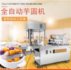 广东芋圆机 紫薯芋圆机 大小模具可定制 甜品芋圆机 糍粑机