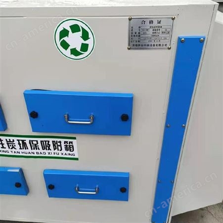 活性炭环保箱吸附箱工业废气异味处理设备伊乐供应