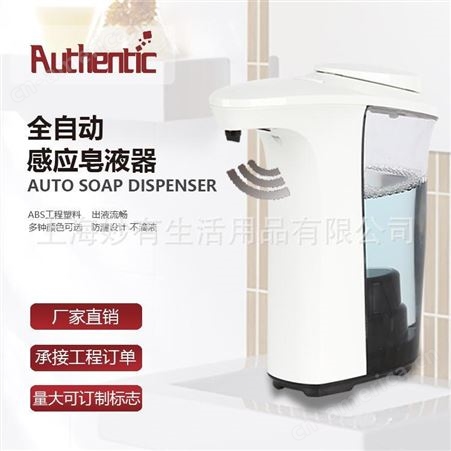 YM-201上海小沫塑料自动感应皂液器 洗手液机给皂机