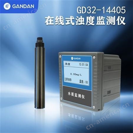 甘丹科技GD32-14405在线浊度监测仪便携式浊度检测仪浊度分析仪