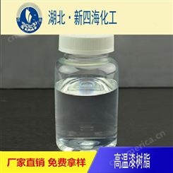 江苏工厂销售 丙烯酸改性硅树脂 装饰防护漆树脂