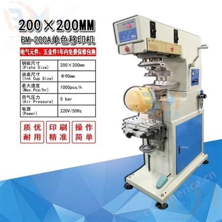 200A博美BOMEI-200A安全帽单色移印机 钢板尺寸200*200mm 弧面移印机 广东移印机厂家