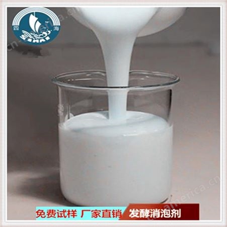 供应柠檬酸发酵消泡剂 食品消泡剂 聚醚改性硅消泡剂