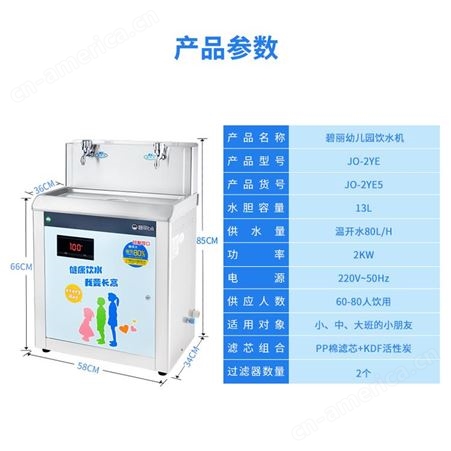 碧丽JO-2YE5幼儿园专用恒温节能立式饮水机.幼儿园开水器净水器