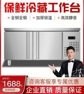 贵州 商用冷藏工作台保鲜冰箱冷冻冷柜平冷操作台冰柜厨房水吧设备