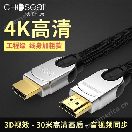 Choseal/秋叶原 QS603 hdmi线高清线2.0版4K工程3d数据线电脑电视线线身加粗款传输稳定3D视效音视频