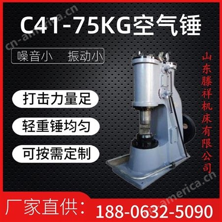 滕祥机床C41-65KG空气锤  现货供应   高速锻打空气锤C41-65KG