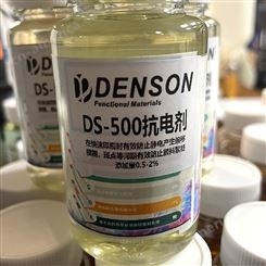 抗静电剂DS-500有效防止静电产生油墨颜料防絮凝水油通用适合涂料和高速印刷