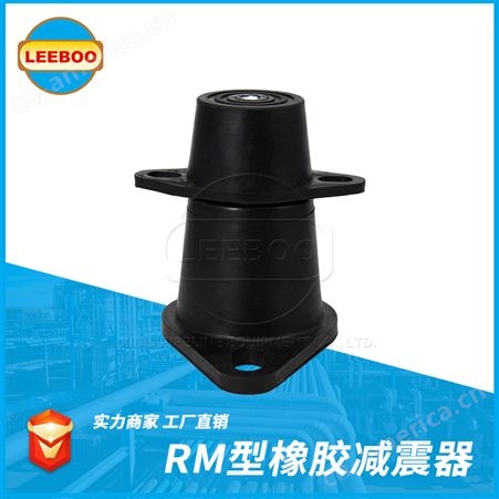 LEEBOO/利博现货橡胶隔振器 风机  弹簧 阻尼 空气减震器类型齐全