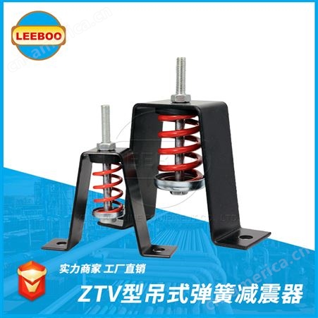 LEEBOO/利博 阻尼 水泵 冲床 扭转 V型弹簧吊架减震器 可定制