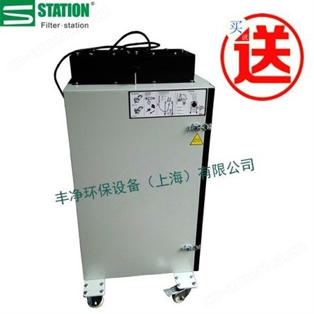 【丰净环保】Filter station上海工业焊烟净化器 静电焊烟除尘器价格