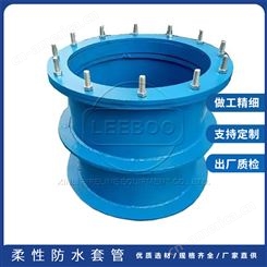 LEEBOO/利博 04FS02型 B型 密闭 钢制 柔性防水套管 可定制