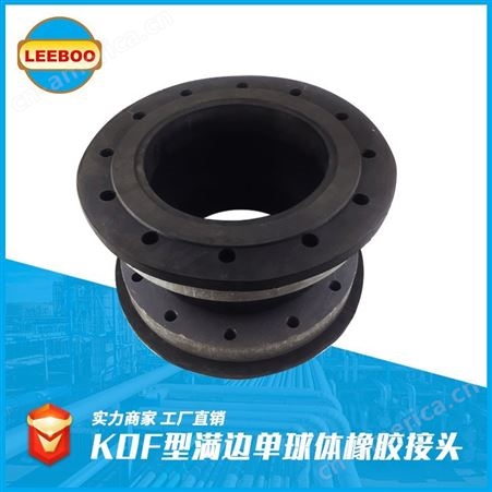 LEEBOO/利博 满边 水泵 加固 高压力 双球体 耐高温橡胶接头