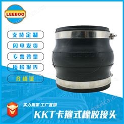 LEEBOO/利博卡箍式橡胶接头 KKT 法兰式柔性耐酸碱 耐高压
