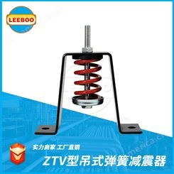 LEEBOO/利博 阻尼 水泵 冲床 扭转 V型弹簧吊架减震器 可定制