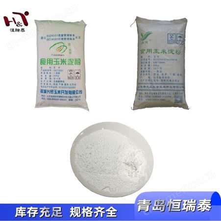 食用玉米淀粉 一级品玉米淀粉生产厂家 袋装大包装