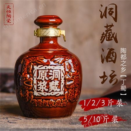 仿古陶瓷酒瓶 天恒陶瓷 刻龙纹陶瓷酒瓶 500ml装 专业生产批发
