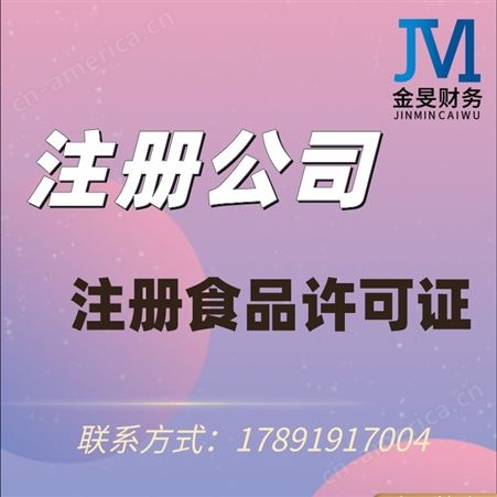 网上办理注册公司的基本流程-上海松江注册公司-上海金旻