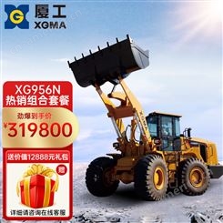 厦工XGMA   XG956N轮式装载机/铲车 电商款（大礼包）