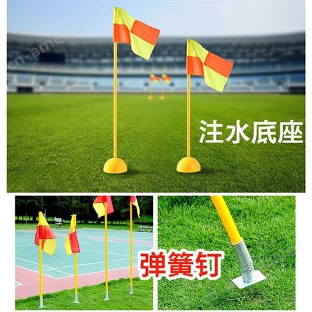 足球标志杆 足球角旗 注水标志杆 插地标志旗 绕杆 障碍杆