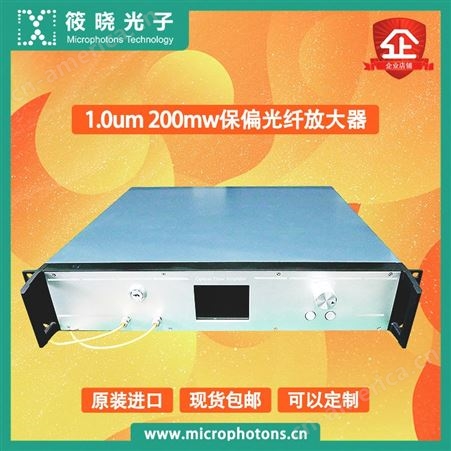 筱晓光子1.0um200mw保偏光纤放大器功率稳定性能可靠价格实惠