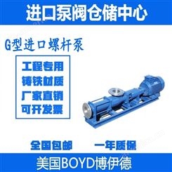 G型进口单螺杆泵 美国BOYD博伊德