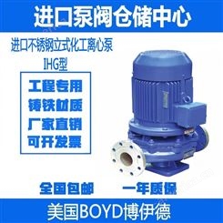 进口不锈钢立式化工离心泵 IHG型不锈钢立式化工离心泵