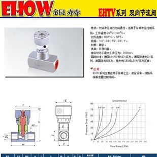中国台湾EHOW银赫EHTV高压双向节流阀 中国台湾进口品牌