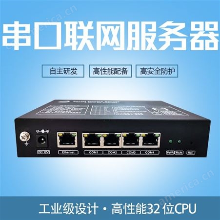 串口服务器 串口联网服务器 数据透传设备 串口转网络设备