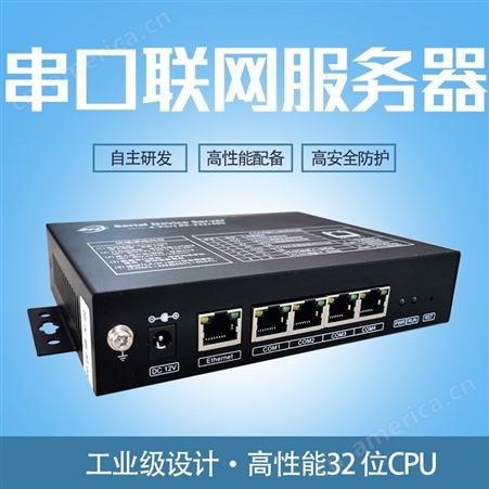 串口服务器 串口联网服务器 数据透传设备 串口转网络设备