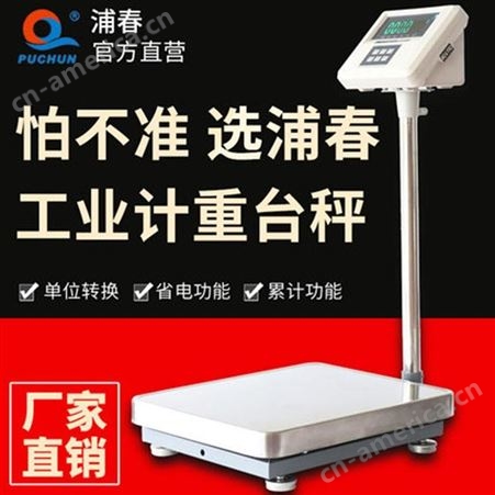 上海浦春TCS-60D电子计重秤60kg商用工业用高精密称重台秤地磅秤