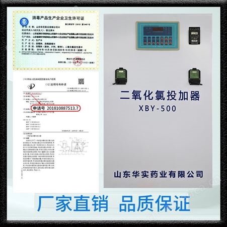 秀霸二氧化氯投加器 XBY-500发生器 二氧化氯消毒粉AB剂  粉剂