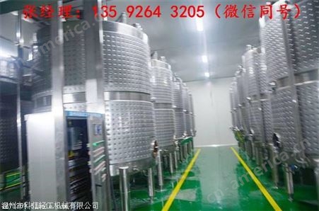 草莓酵素发酵罐设备年产500吨草莓汁草莓酒酵素生产设备
